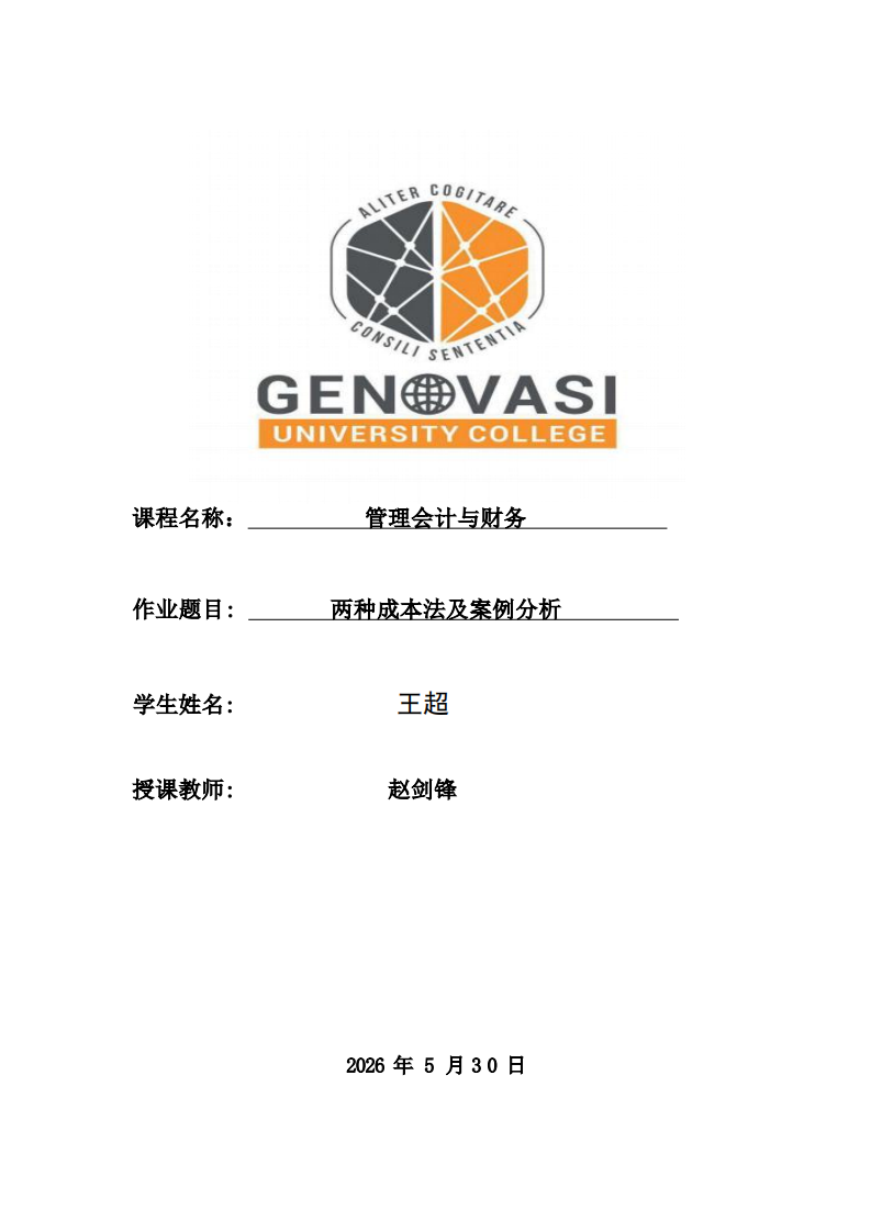   两种成本法及案例分析-第1页-缩略图