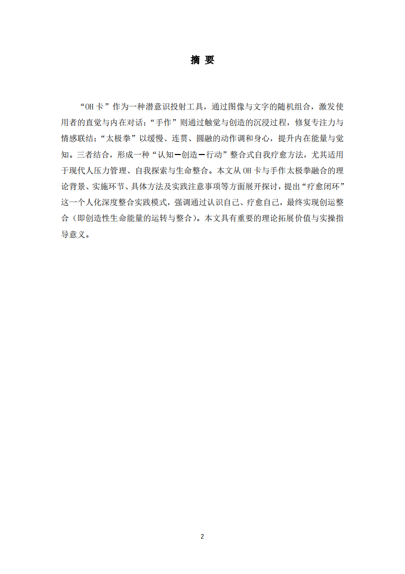 OH卡探索结合手作太极拳治愈的应用实践-第2页-缩略图