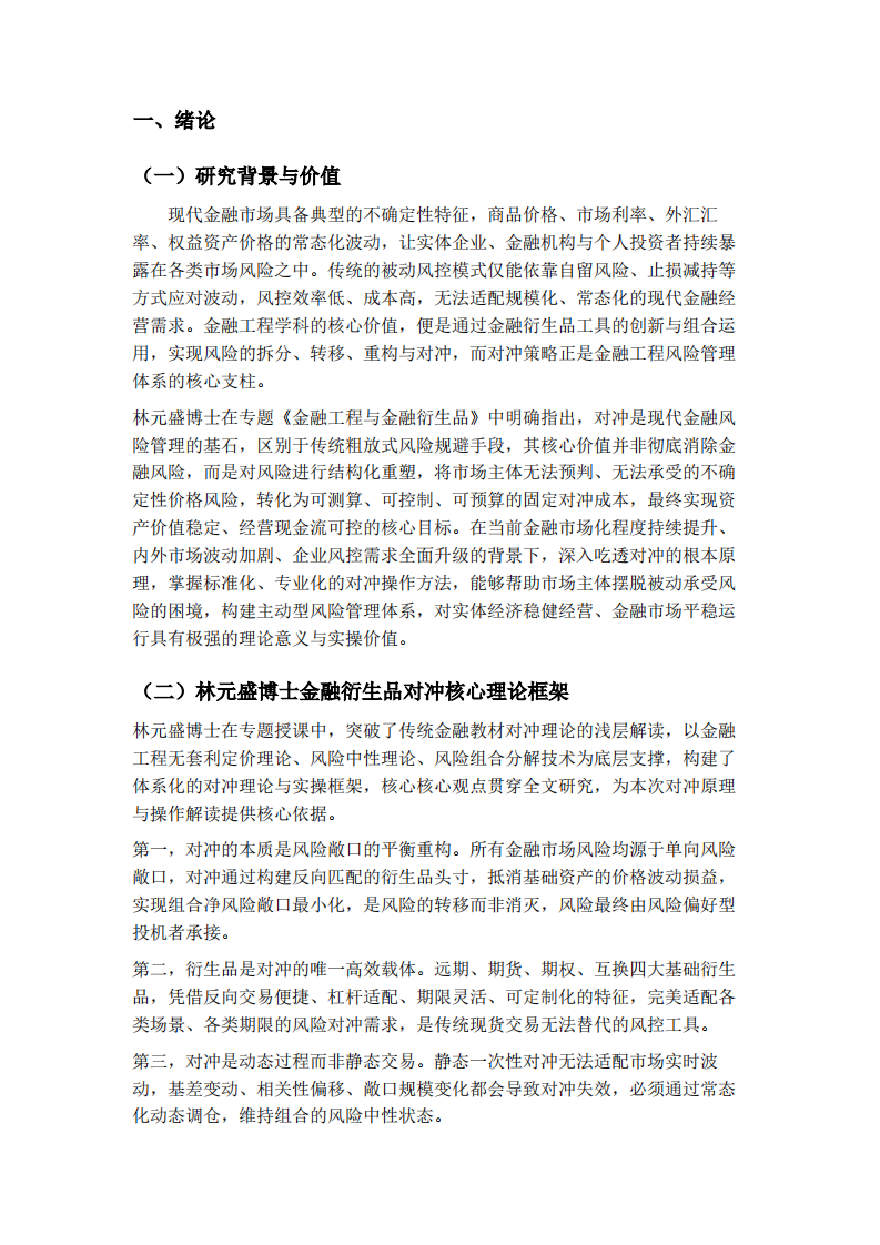 对冲原理与实操研究-第3页-缩略图