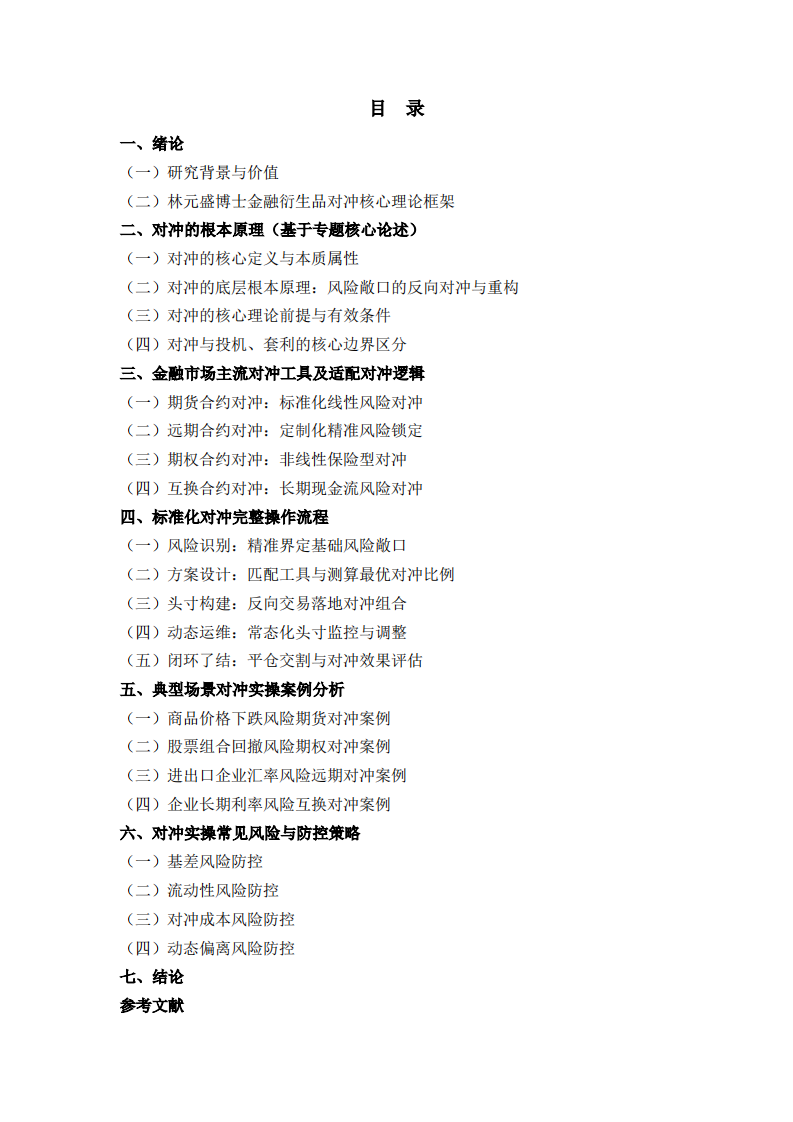  对冲原理与实操研究-第2页-缩略图