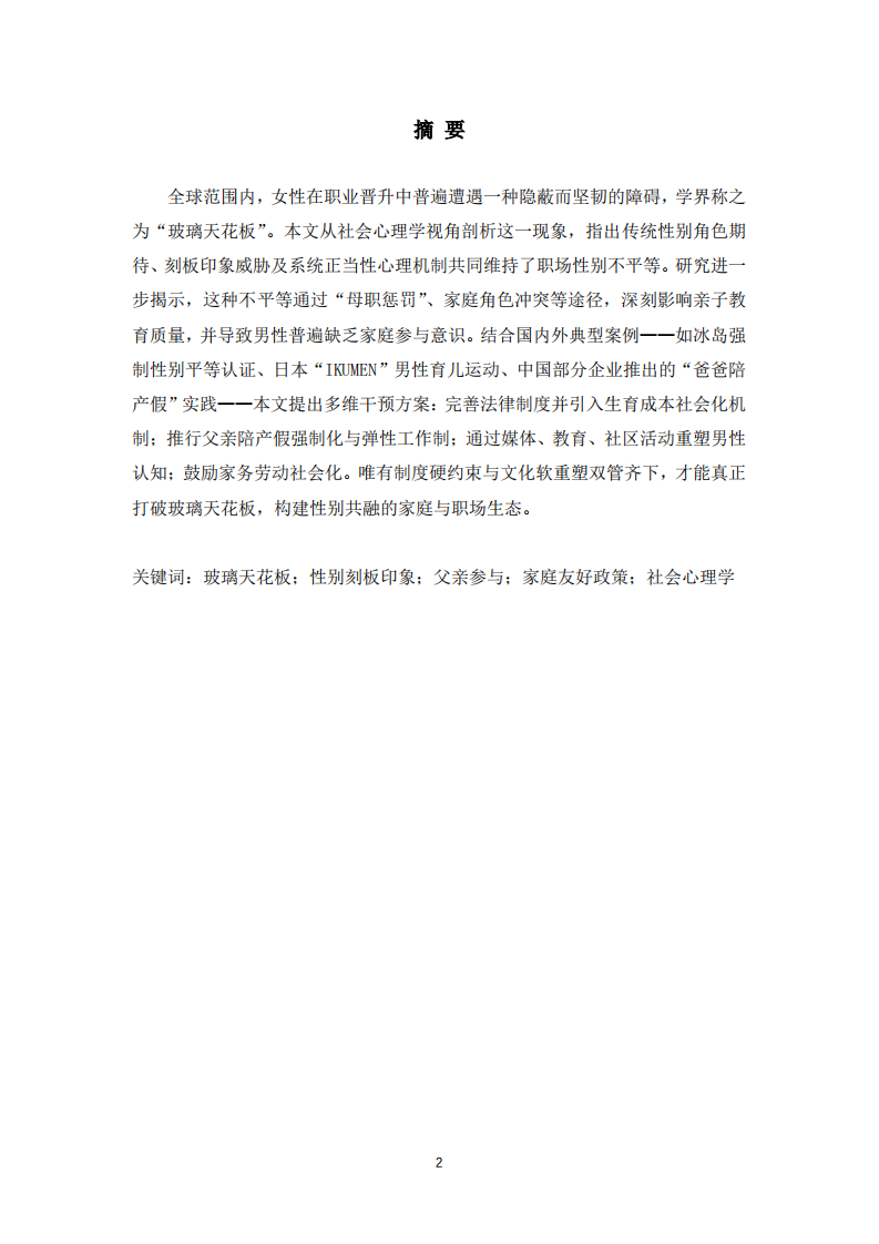 社会心理学分析如何优化女性就业环境-第2页-缩略图