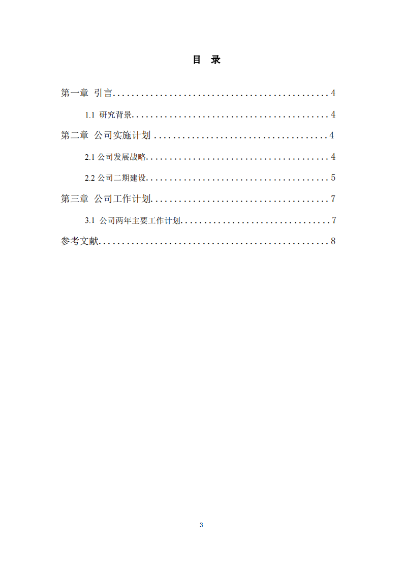 A阀门公司发展战略与具体实施方案-第3页-缩略图