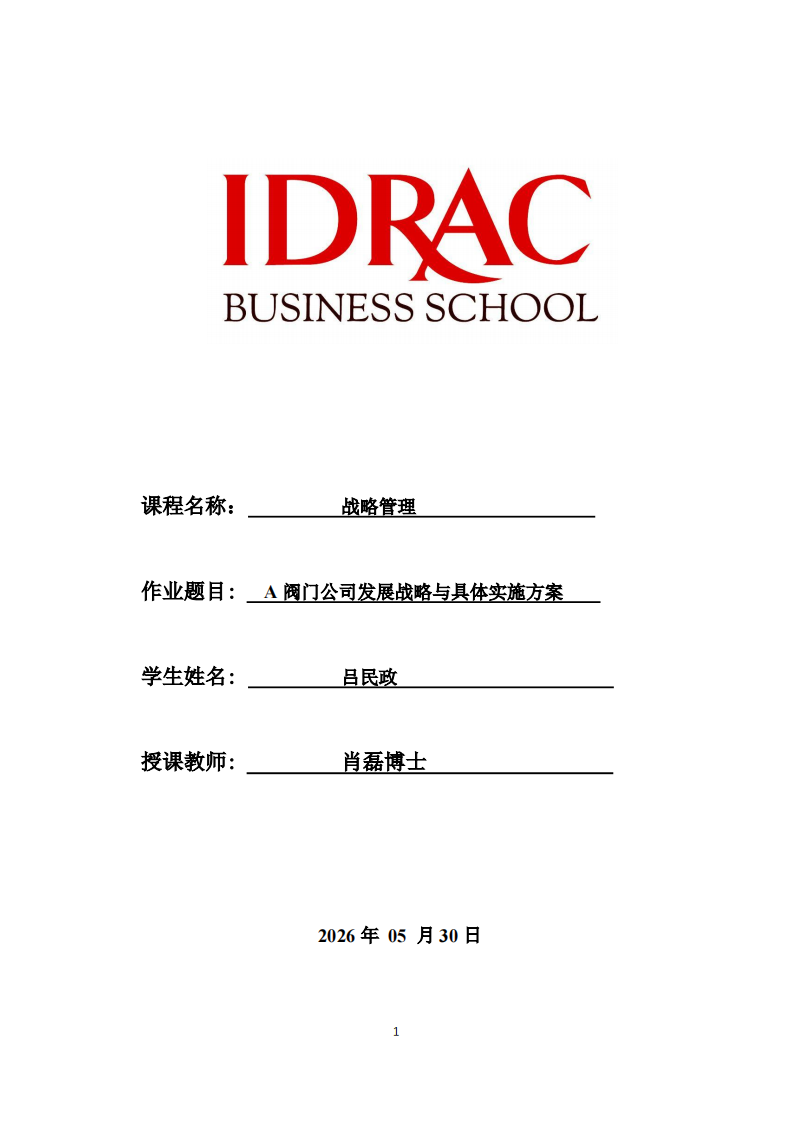 A阀门公司发展战略与具体实施方案-第1页-缩略图