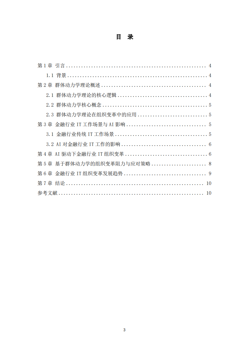 浅谈金融行业IT组织变革与发展-第3页-缩略图
