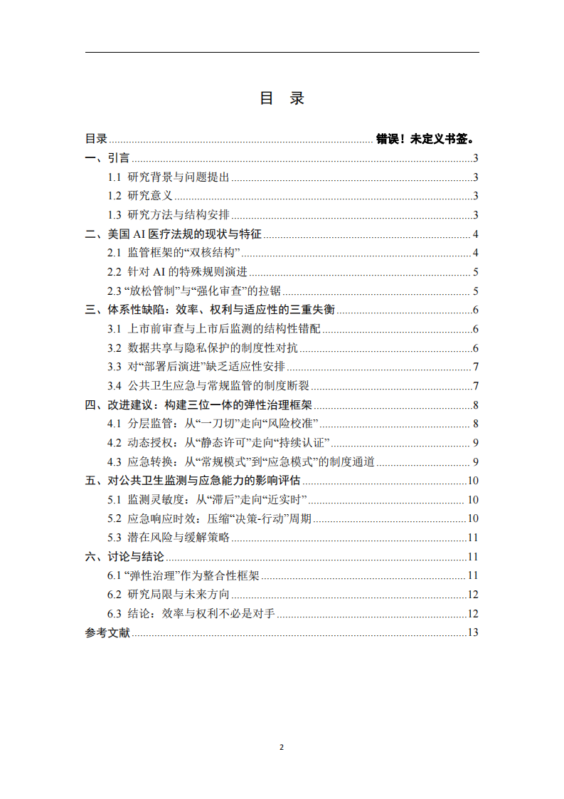 美国AI医疗法规的体系性缺陷与改进路径-第3页-缩略图