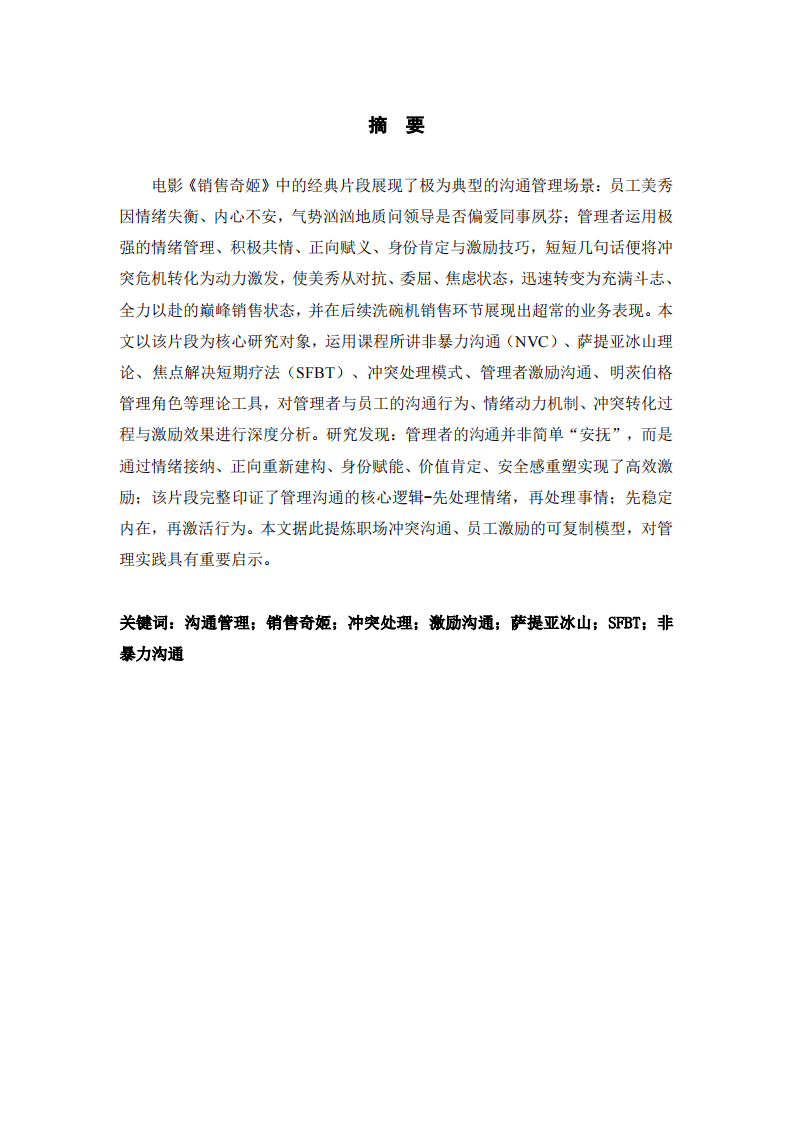 《销售奇姬》的沟通行为与成长路径研究-第2页-缩略图