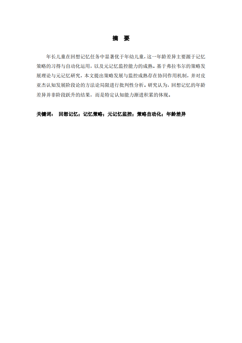 记忆提取的年龄分化-第2页-缩略图