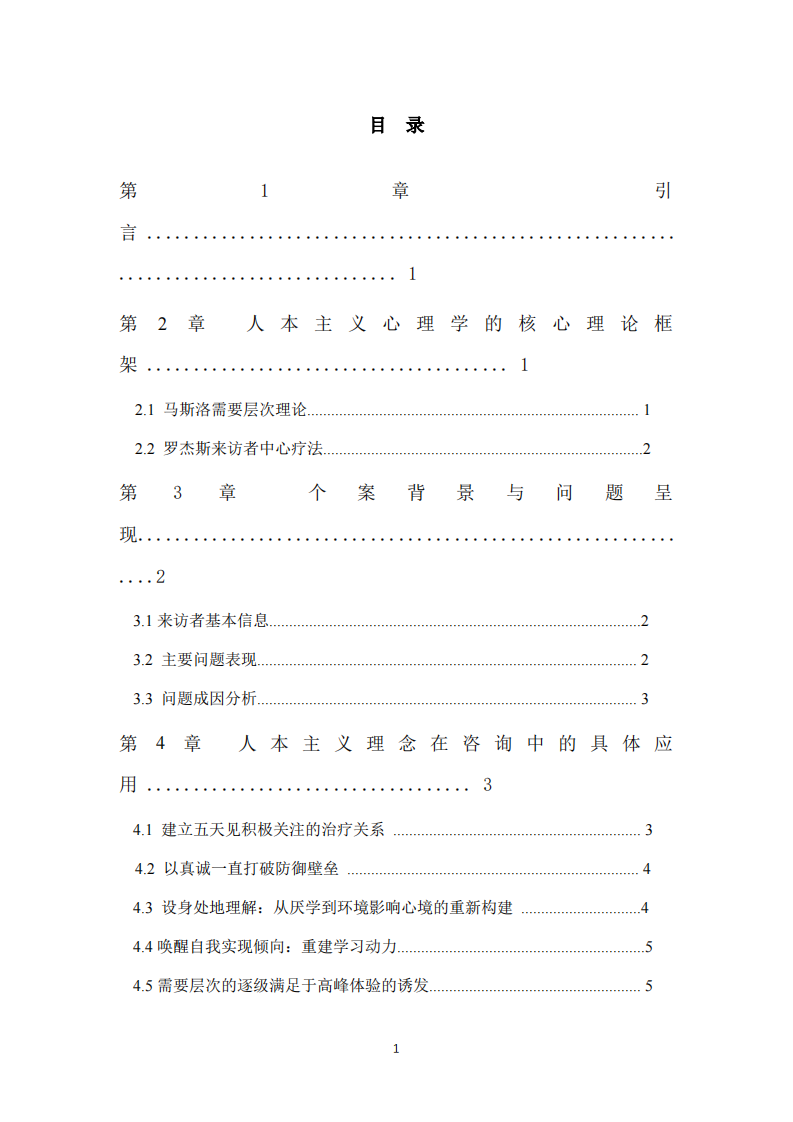 人本主义理念在青少年厌学干预中的实践应用-第3页-缩略图