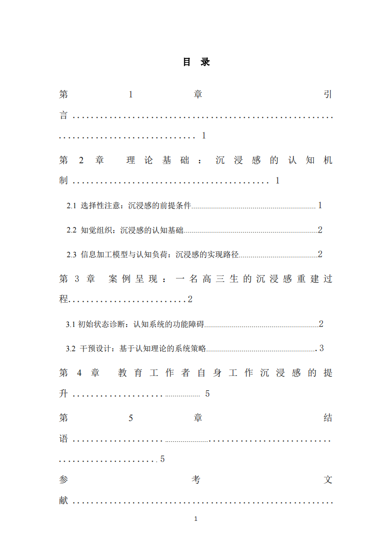 沉浸感的认知基础与教学实践-第3页-缩略图