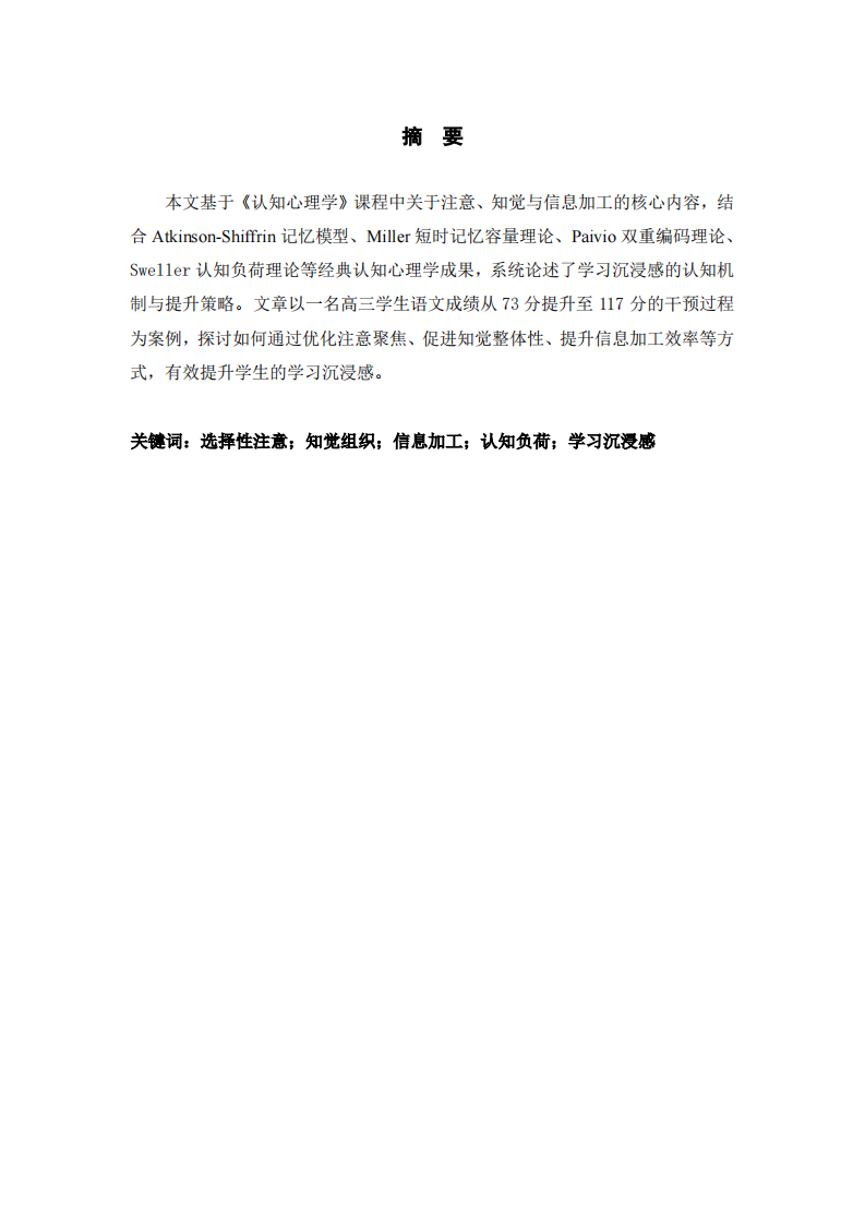 沉浸感的认知基础与教学实践-第2页-缩略图