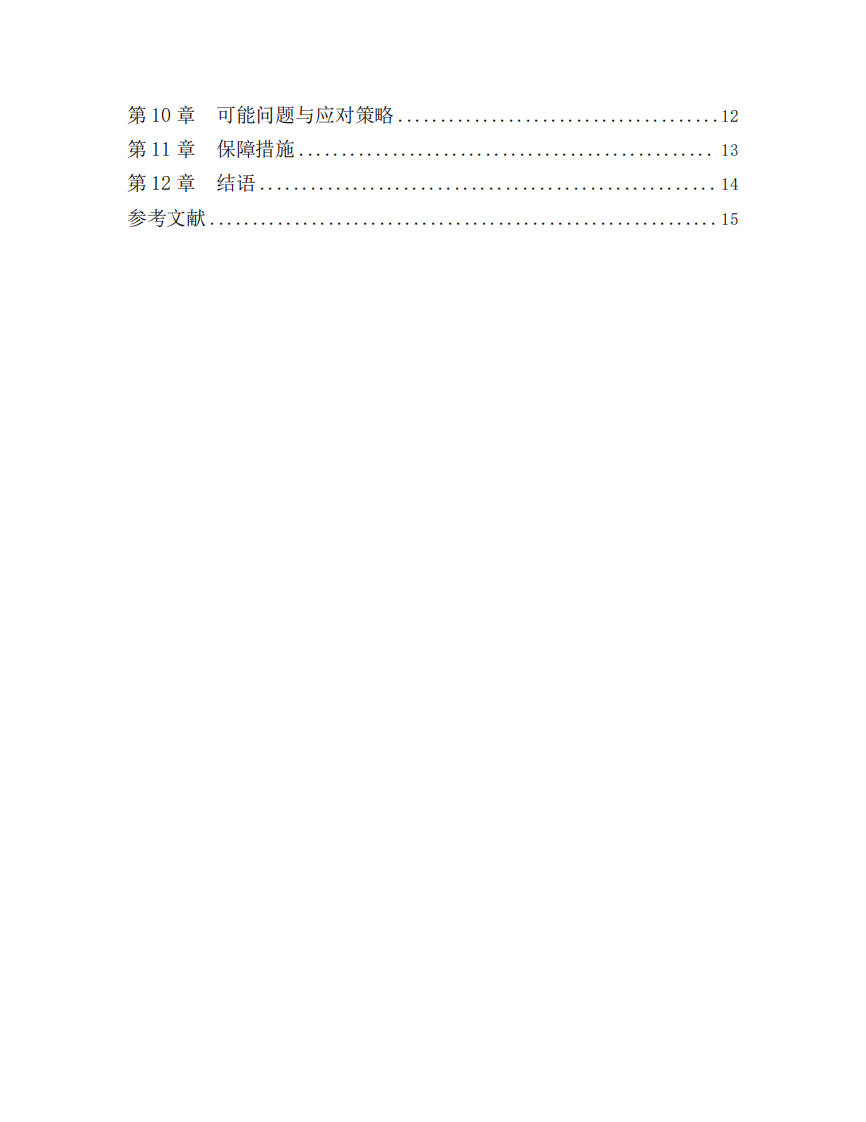     基础教育领域教师教学评估方案 ——基于教育政策执行与评估视角的作业设计 -第3页-缩略图