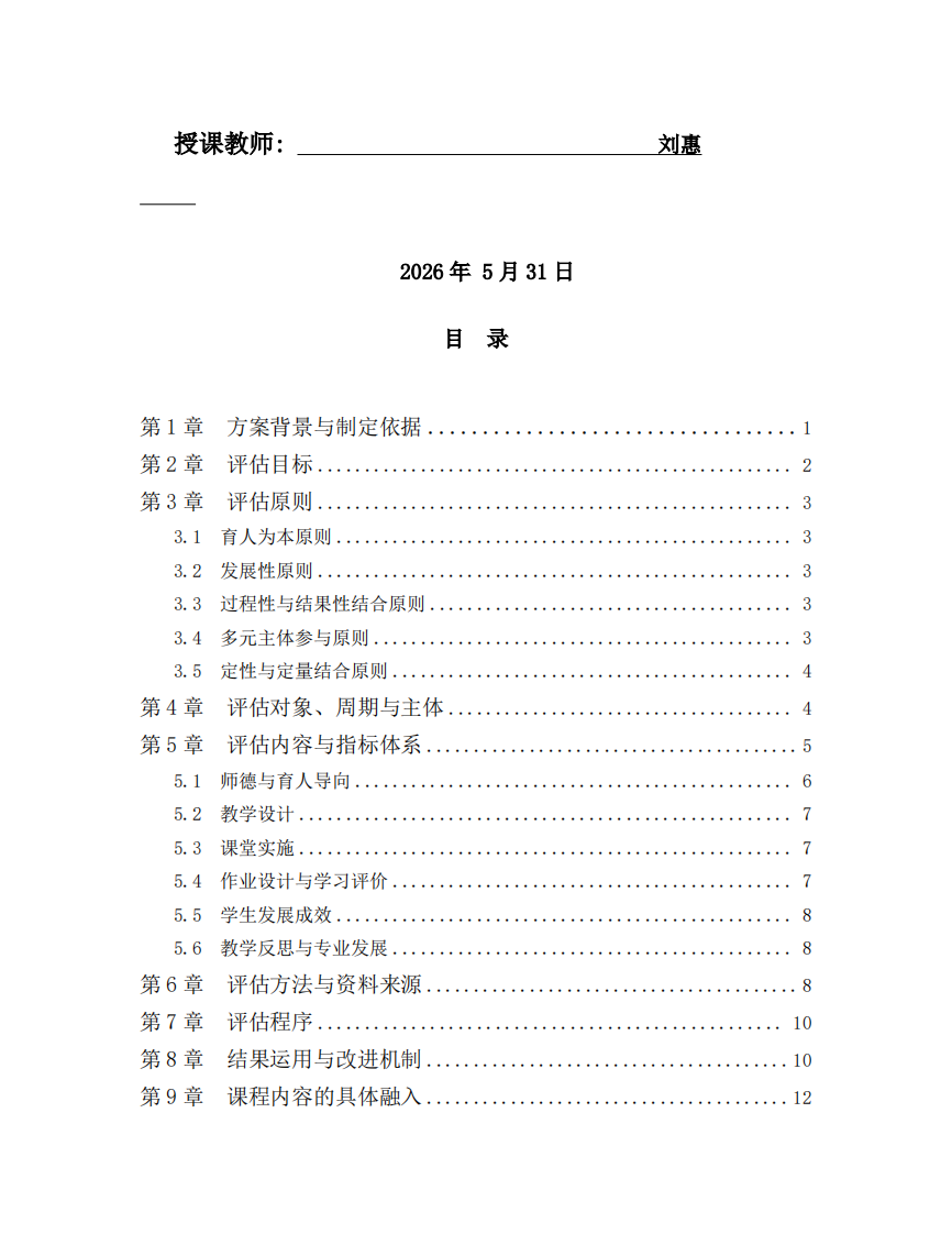     基础教育领域教师教学评估方案 ——基于教育政策执行与评估视角的作业设计 -第2页-缩略图