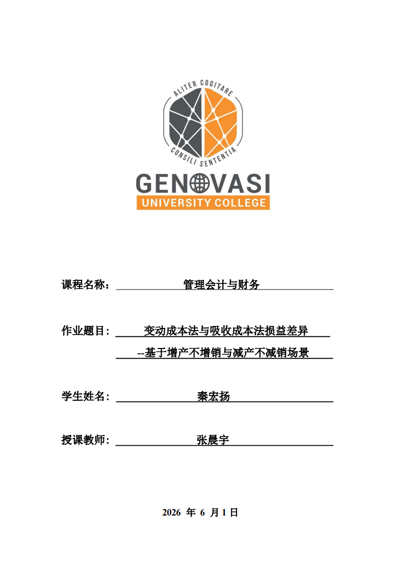 变动成本法与吸收成本法损益差异--基于增产不增销与减产不减销场景-第1页-缩略图