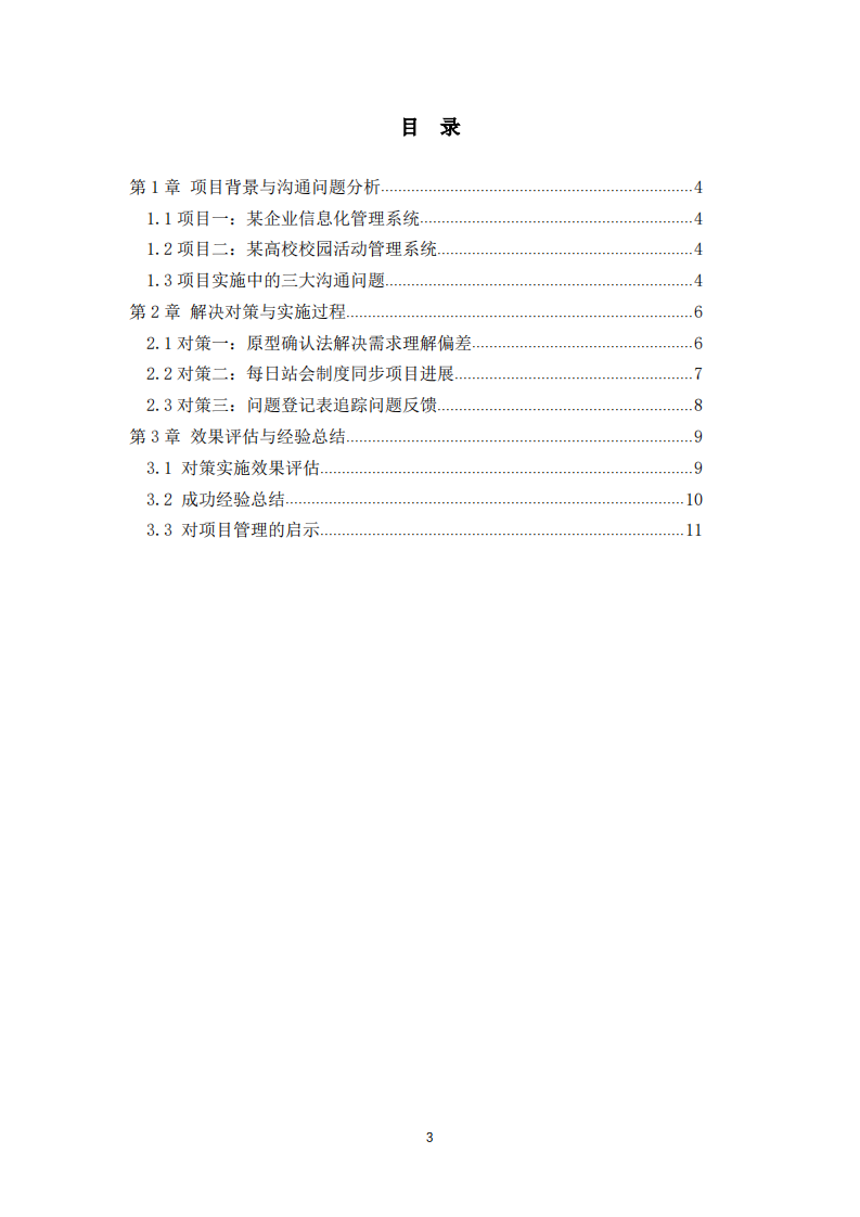 项目沟通问题与解决实践研究-第3页-缩略图