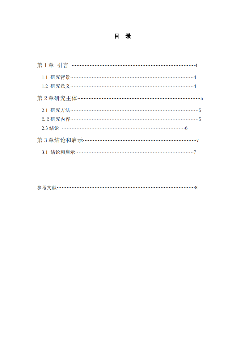 苹果公司产品的差异化战略分析-第3页-缩略图