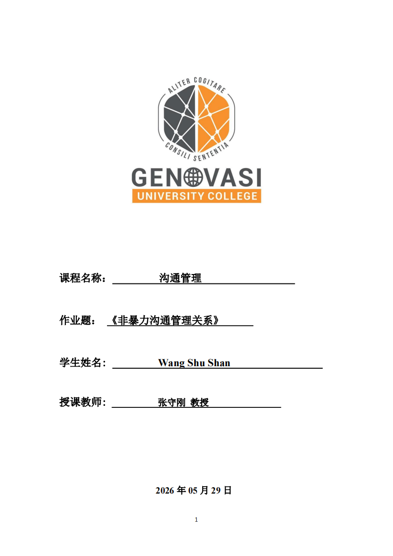 非暴力沟通管理关系-第1页-缩略图