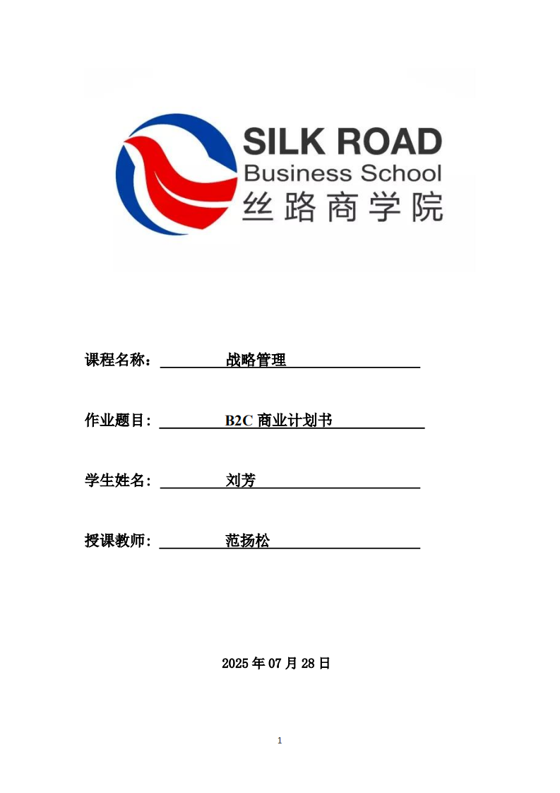 B2C商业计划书-第1页-缩略图