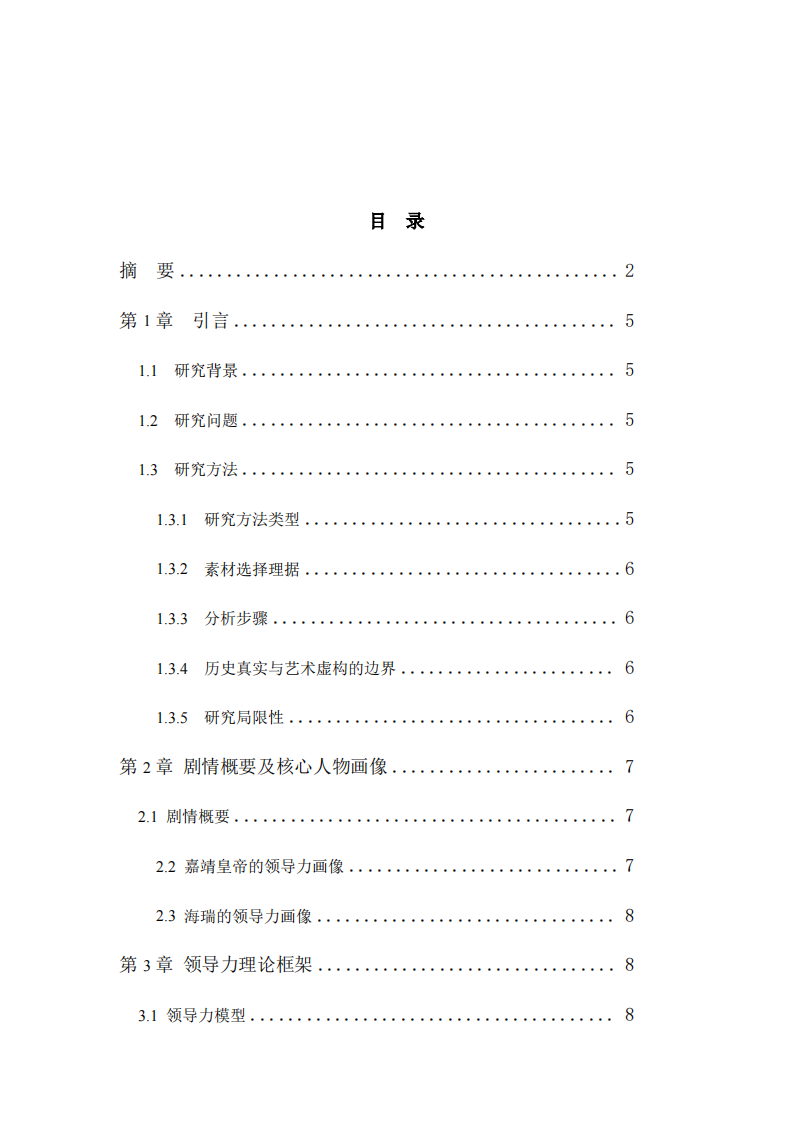 从《大明王朝1566》看领导力博弈-第3页-缩略图