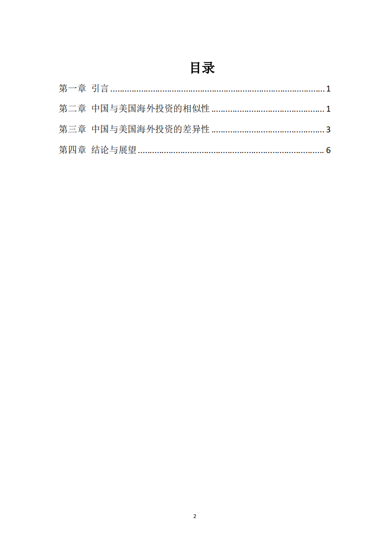 殊途同归还是泾渭分明？——中国与美国海外资本输出的异同比较分析-第2页-缩略图