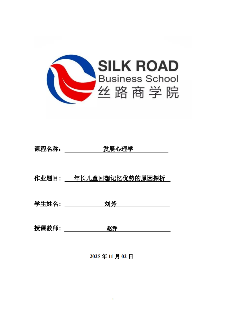 年长儿童回想记忆优势的原因探析-第1页-缩略图