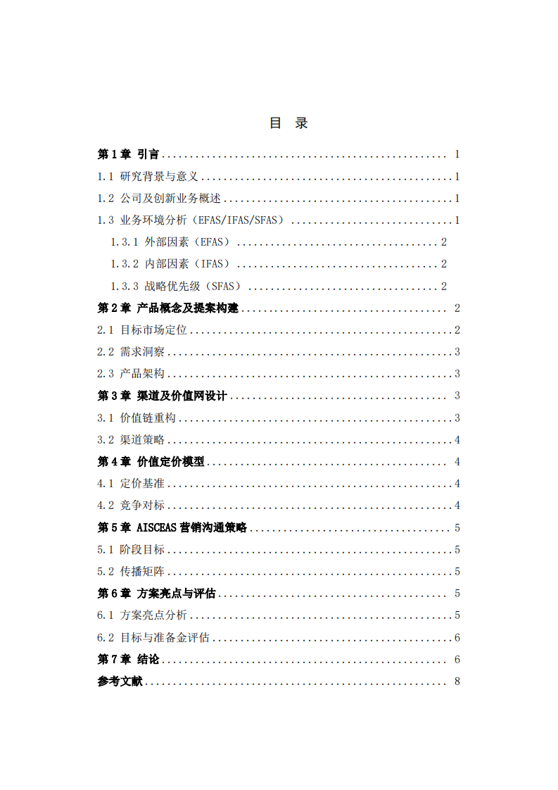 中来集团业务的产品和服务策略分析-第3页-缩略图