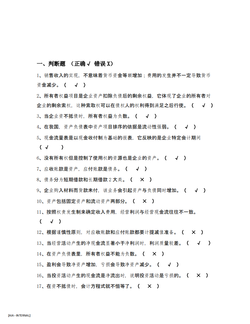 财务管理作业习题-第2页-缩略图