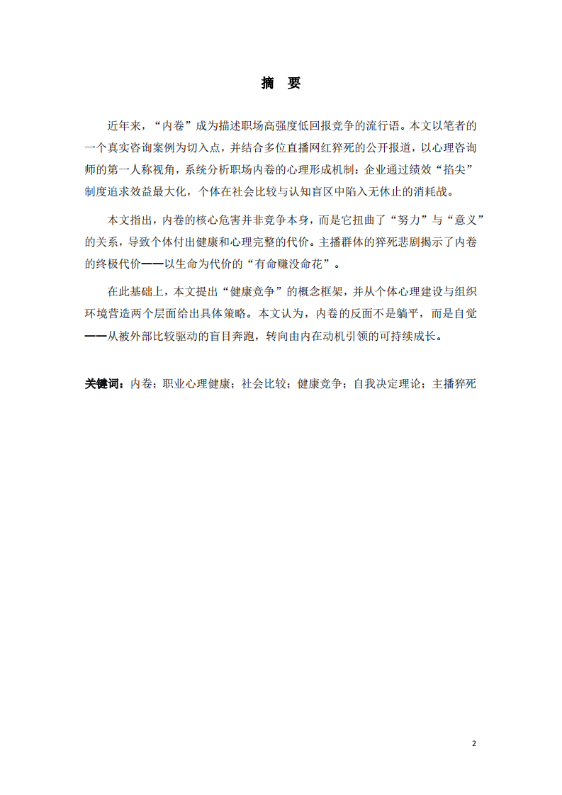 职场内卷的形成、代价与出路-第2页-缩略图