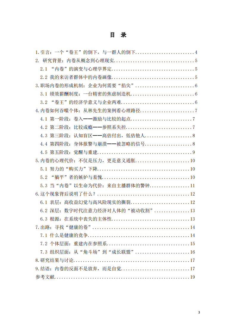 职场内卷的形成、代价与出路-第3页-缩略图