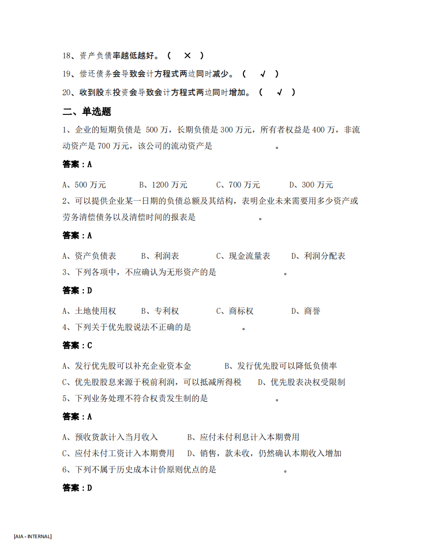 财务管理作业习题-第3页-缩略图