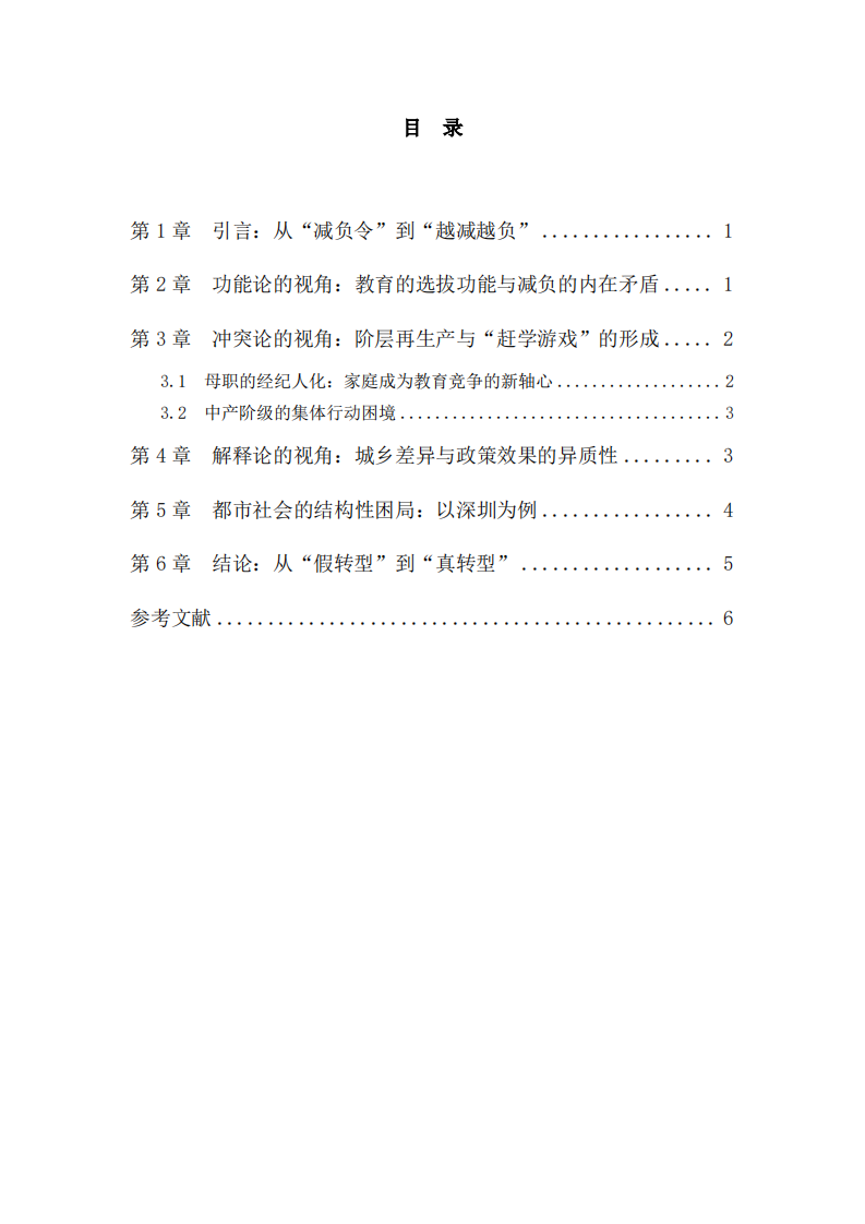 为何减负政策频频失效？——基于教育社会学 视角的分析  -第3页-缩略图