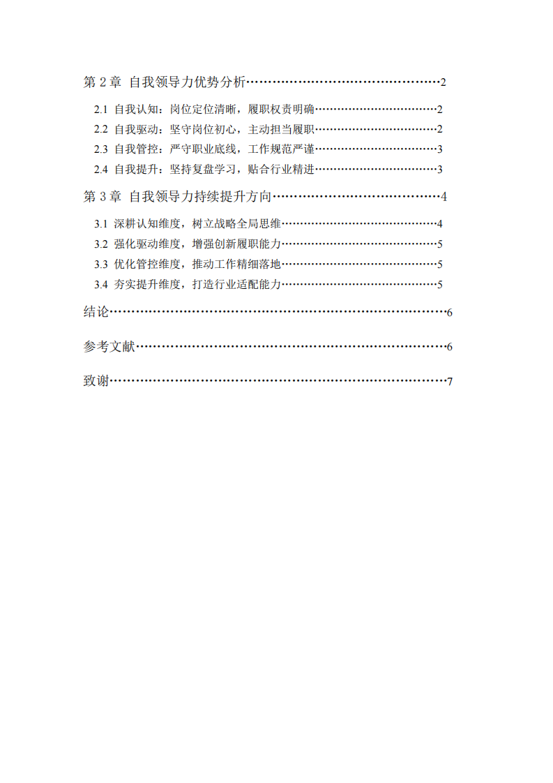  自我领导力维度分析-第3页-缩略图