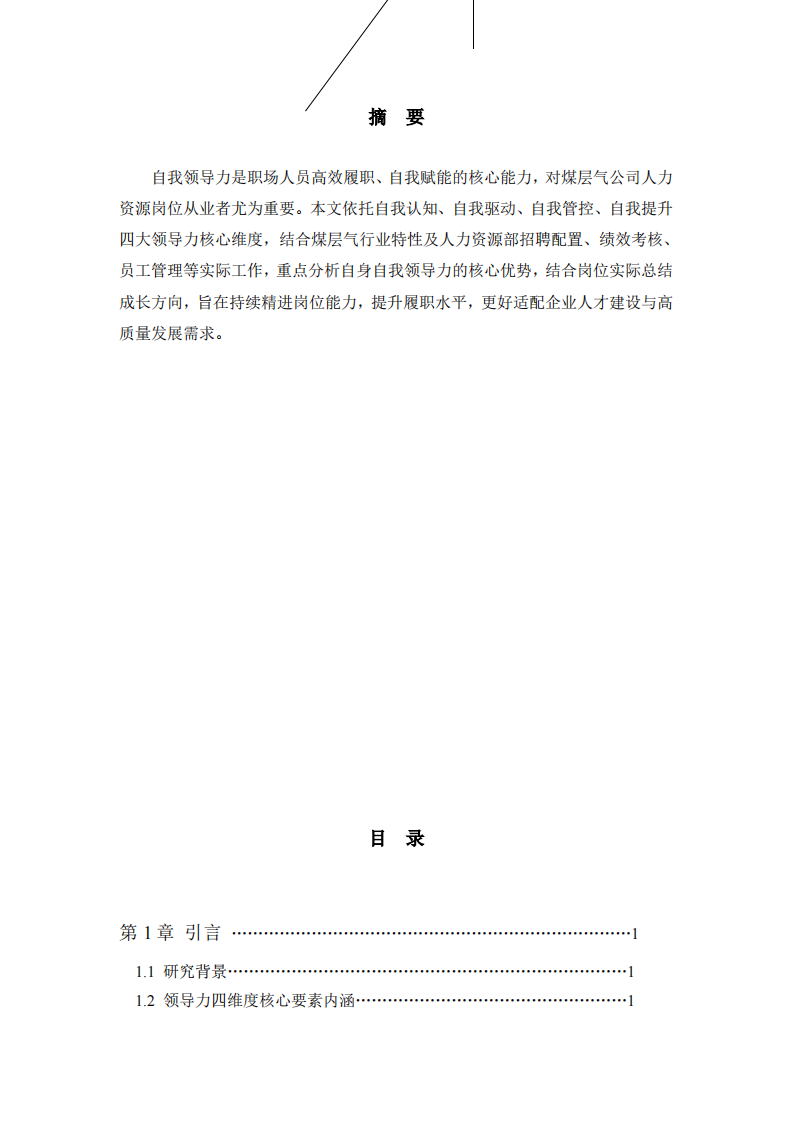  自我领导力维度分析-第2页-缩略图