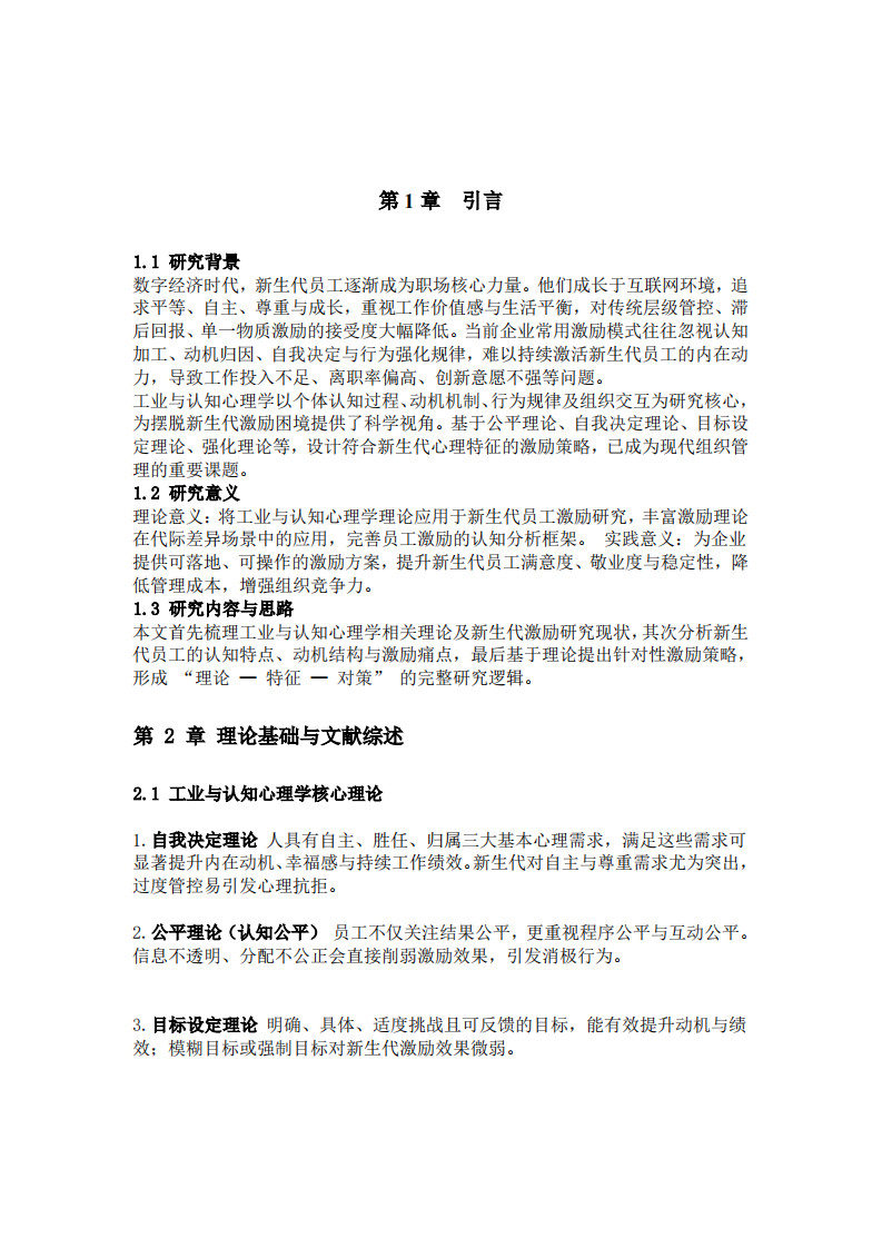 新生代员工激励策略分析-第3页-缩略图