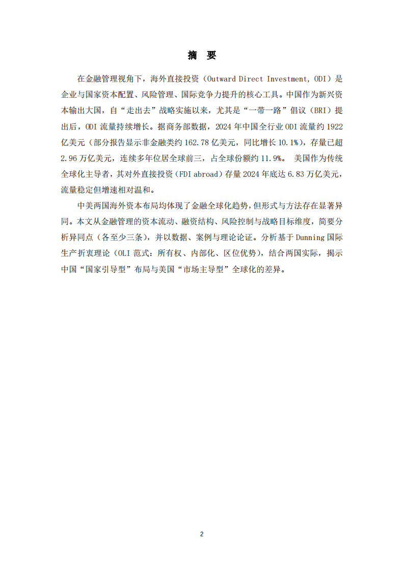 中国海外布局形式与方法与美国的全球化异同分析  -第2页-缩略图