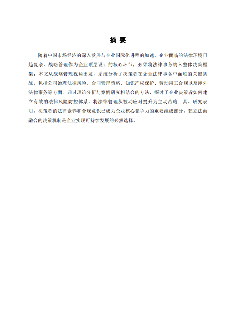 决策者的企业法律事务-第2页-缩略图