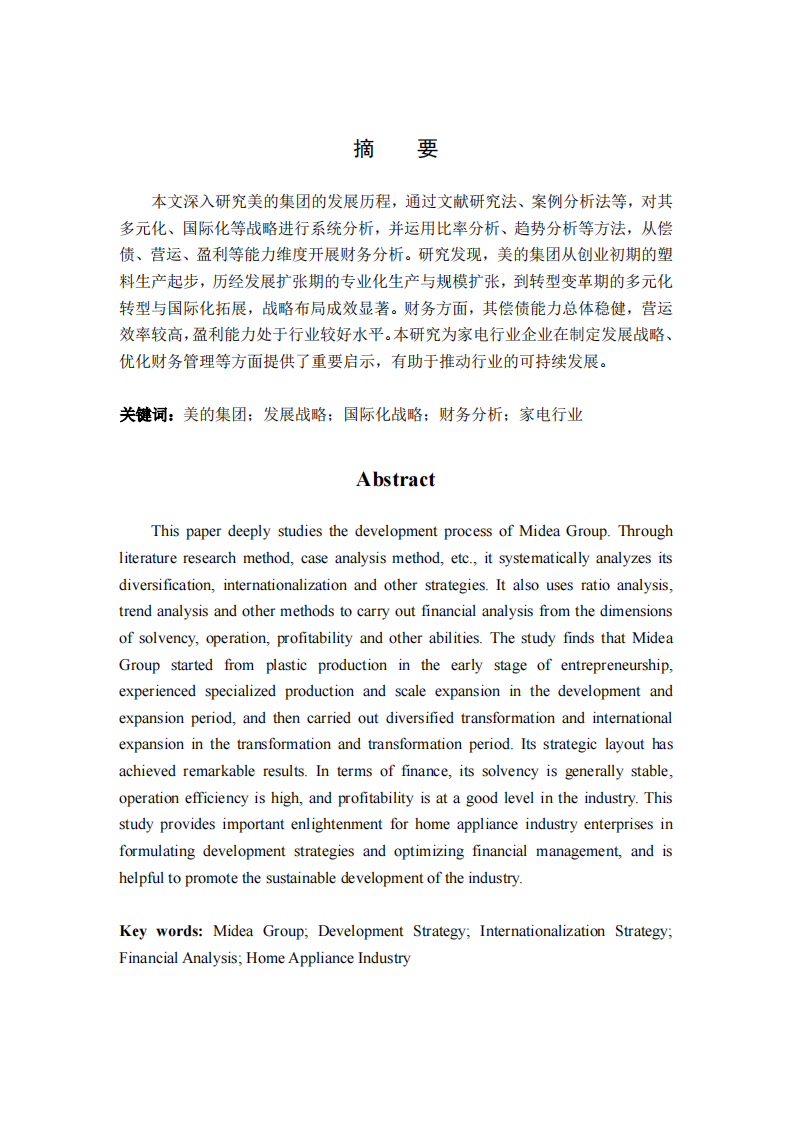 美的集团发展历程、战略与财务分析-第2页-缩略图