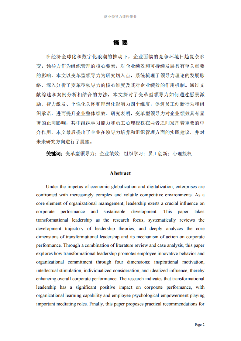 领导力对企业绩效的影响研究-第2页-缩略图