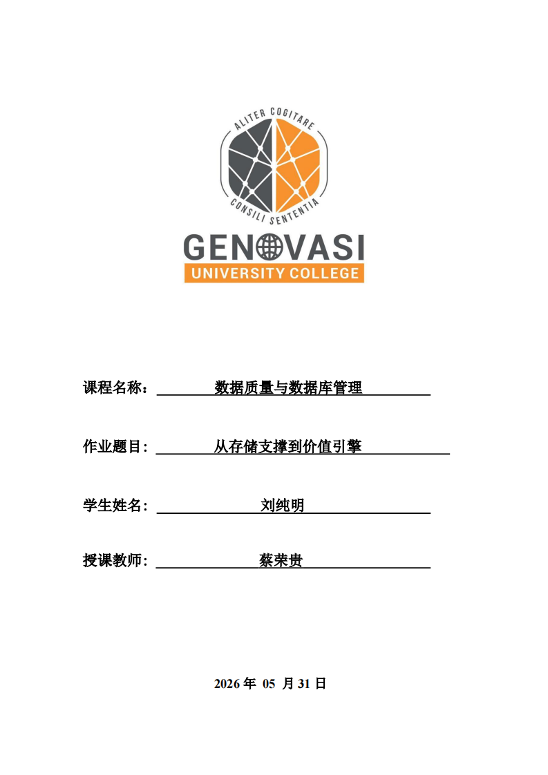 从存储支撑到价值引擎-第1页-缩略图