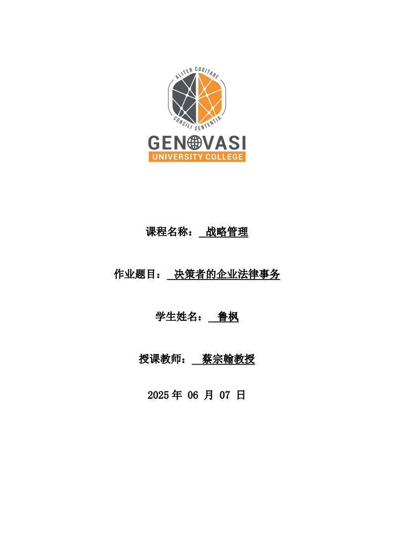 决策者的企业法律事务-第1页-缩略图