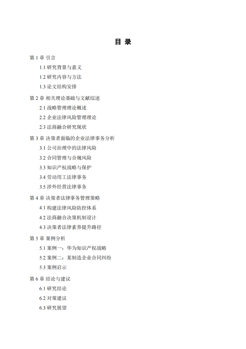 决策者的企业法律事务-第3页-缩略图