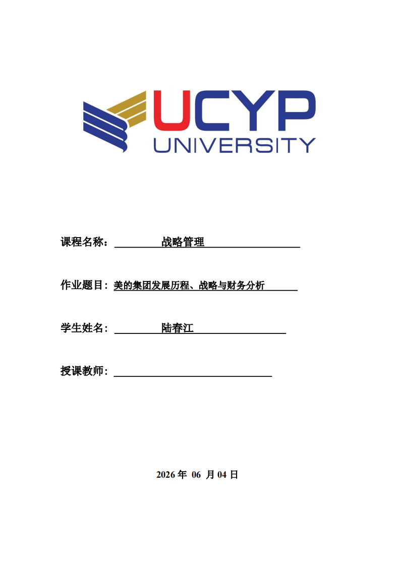美的集团发展历程、战略与财务分析-第1页-缩略图