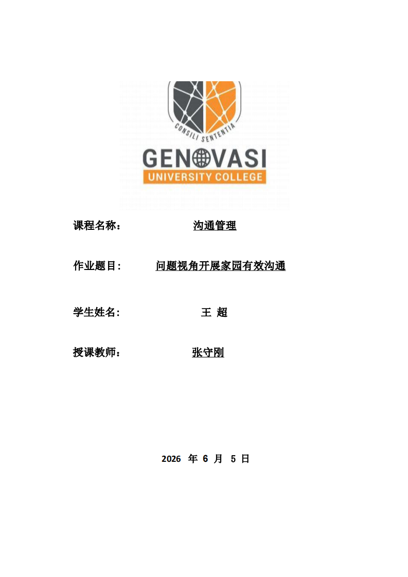问题视角开展家园有效沟通-第1页-缩略图
