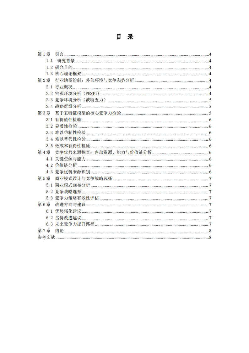 可拆卸Pad核心竞争力分析报告-第3页-缩略图