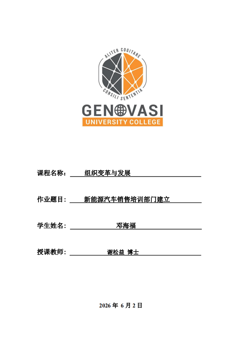 新能源汽车销售培训部门建立-第1页-缩略图