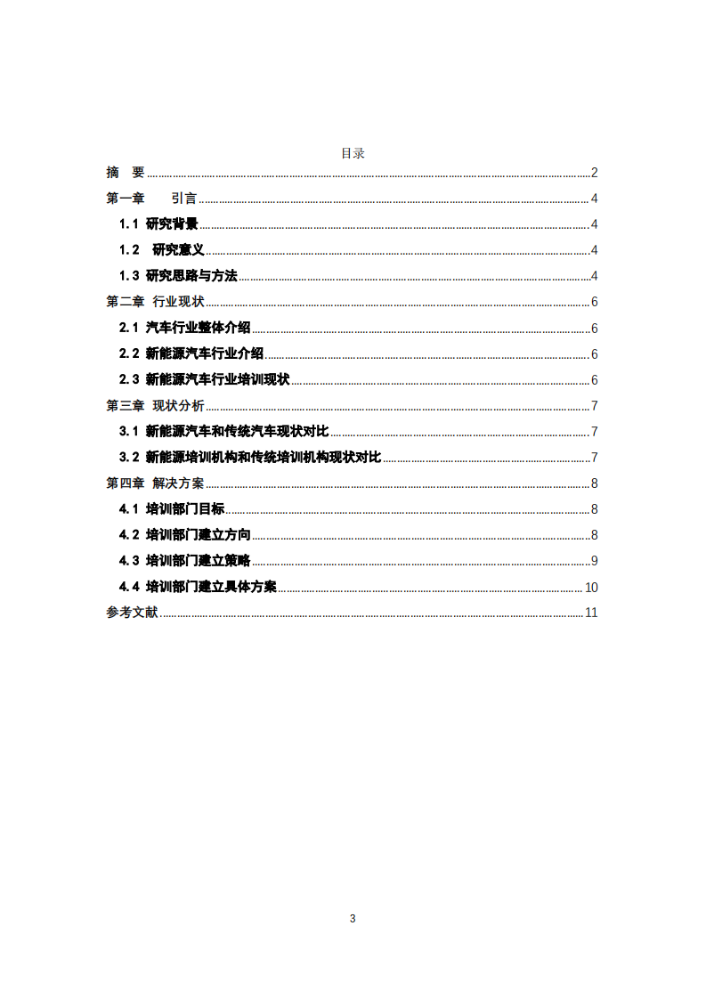 新能源汽车销售培训部门建立-第3页-缩略图