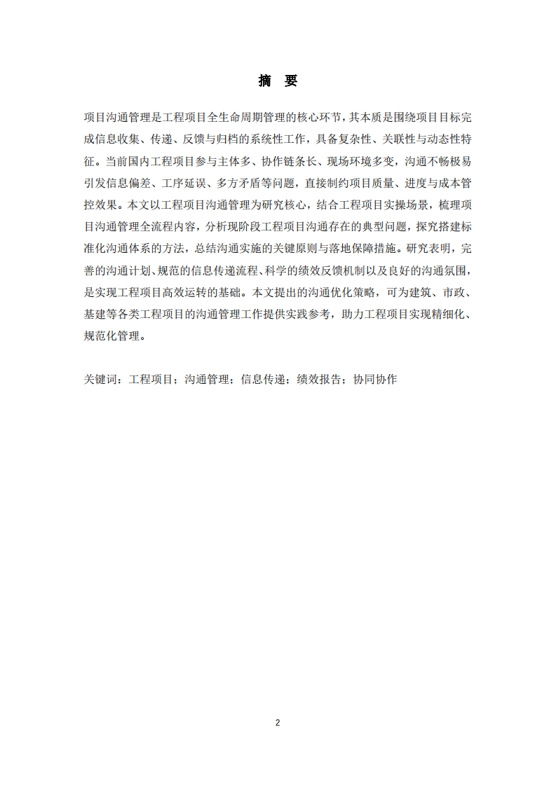项目沟通管理-第2页-缩略图