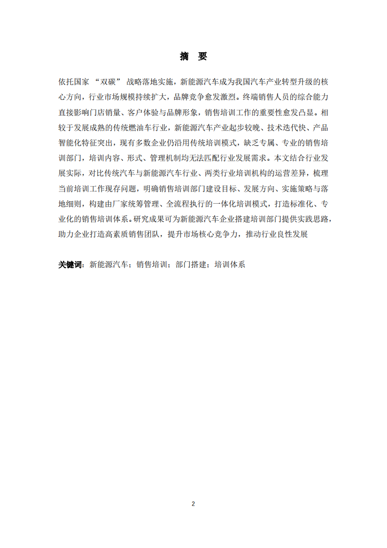 新能源汽车销售培训部门建立-第2页-缩略图