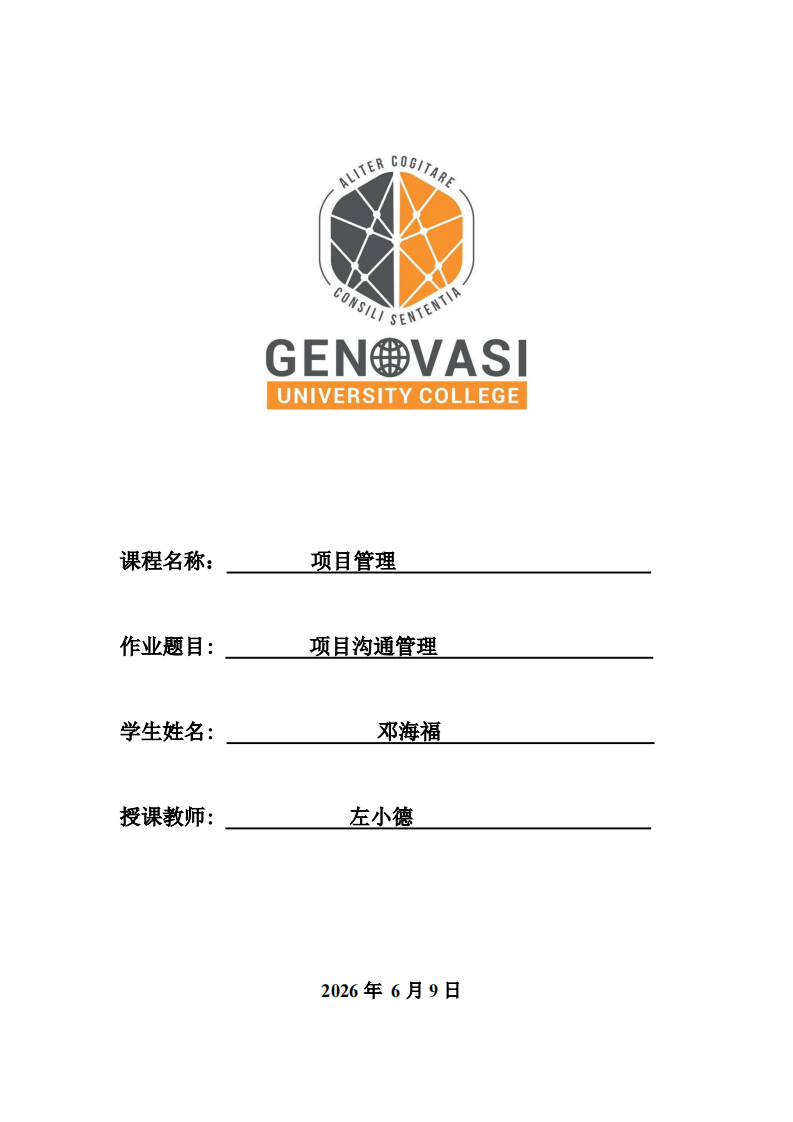 项目沟通管理-第1页-缩略图