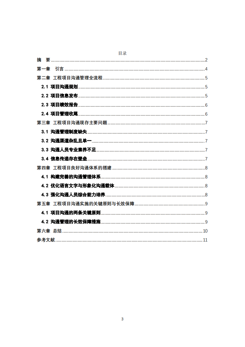 项目沟通管理-第3页-缩略图