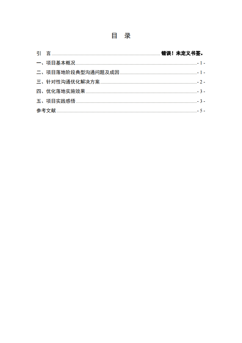 服饰新品项目沟通管理实践研究 -第3页-缩略图